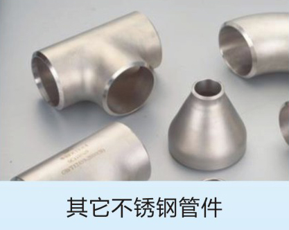 不銹鋼產品