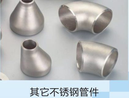 不銹鋼產品