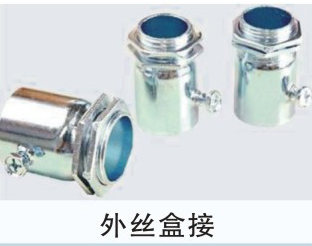 KBG、JDB電氣穿線管、接線盒、配件